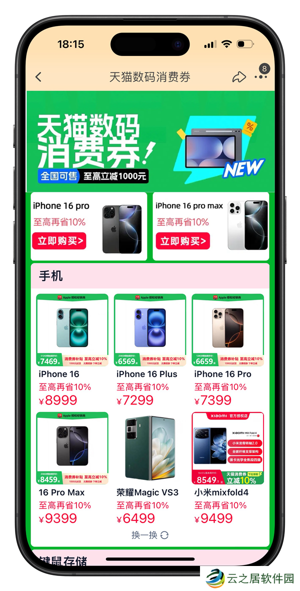 全国可用！6000元以上手机纳入补贴 天猫可立减1000元